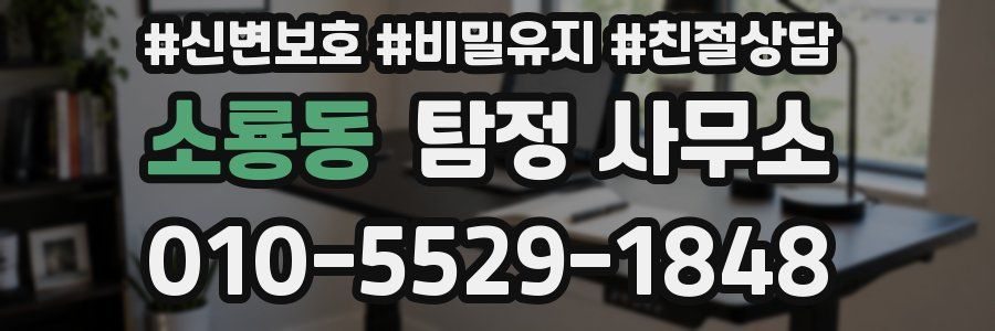 소룡동 탐정 사무소