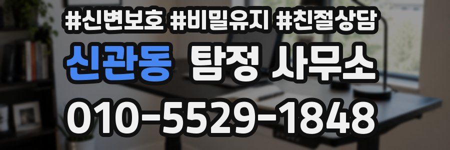 신관동 탐정 사무소