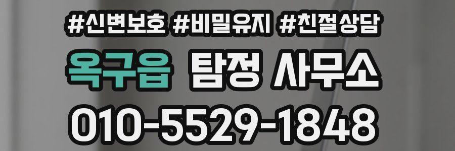 옥구읍 탐정 사무소
