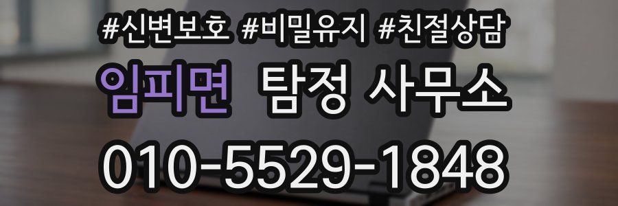 임피면 탐정 사무소