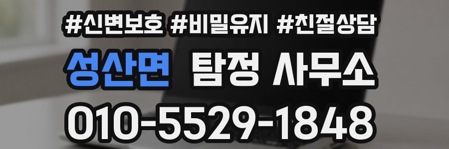 성산면 탐정 사무소
