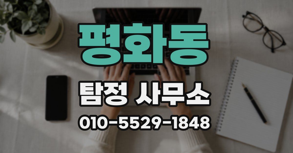 평화동 탐정 사무소
