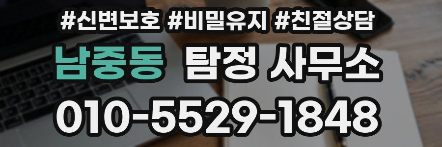 남중동 탐정 사무소