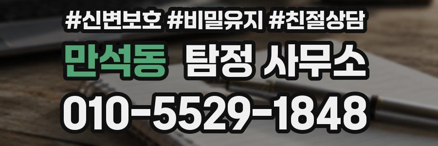 만석동 탐정 사무소