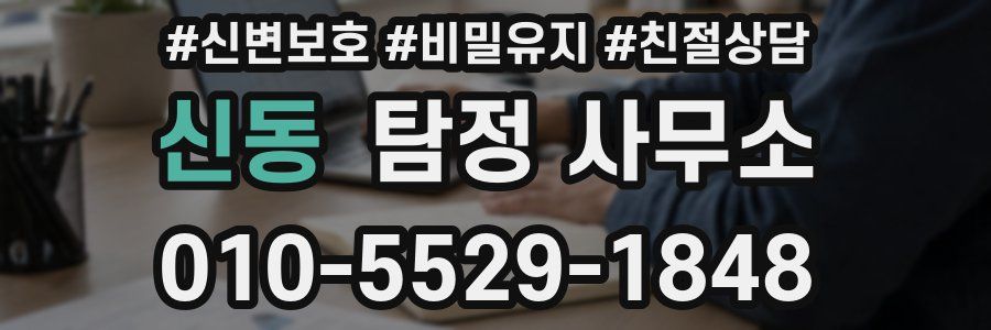 신동 탐정 사무소