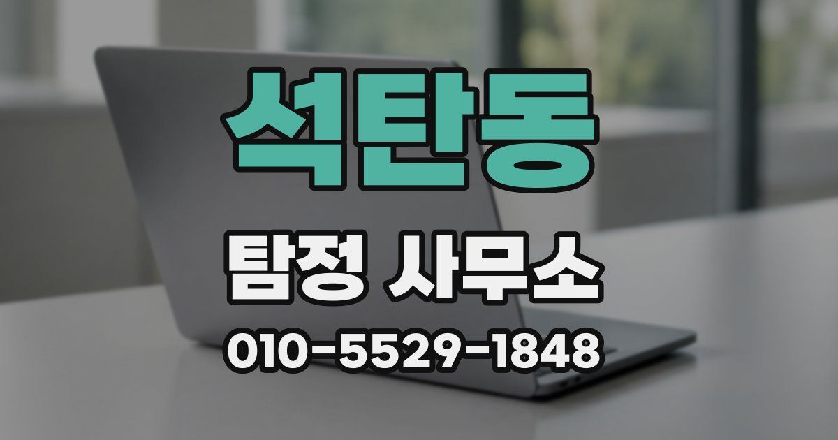 석탄동 탐정 사무소