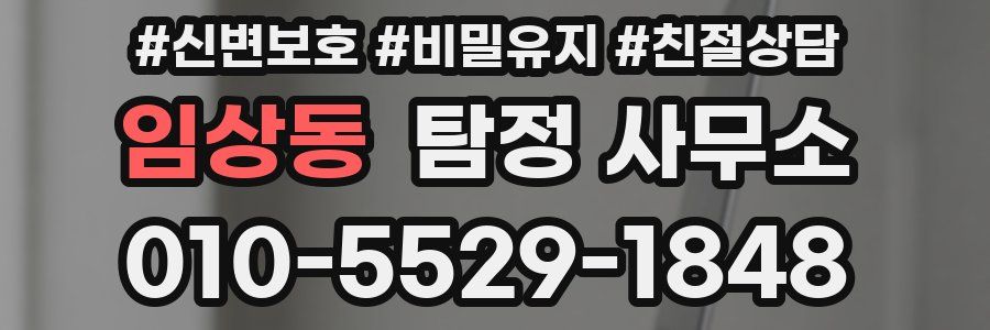 임상동 탐정 사무소