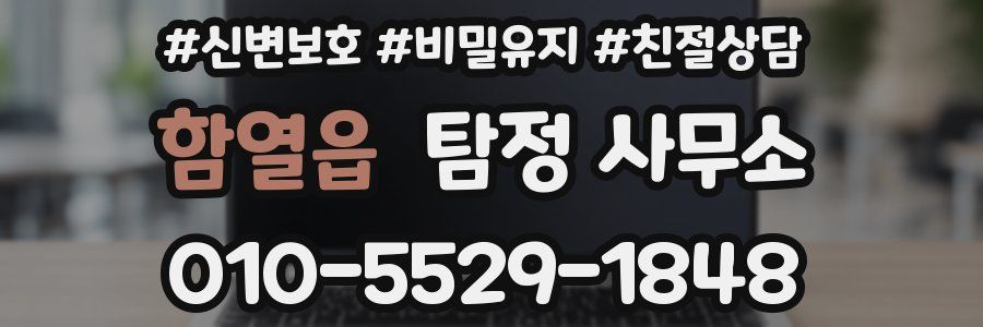 함열읍 탐정 사무소
