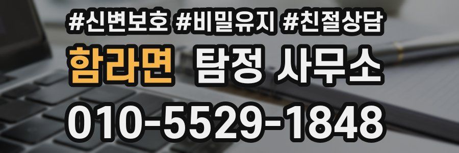 함라면 탐정 사무소