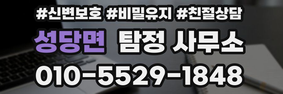 성당면 탐정 사무소