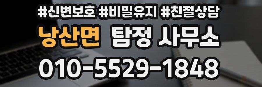 낭산면 탐정 사무소