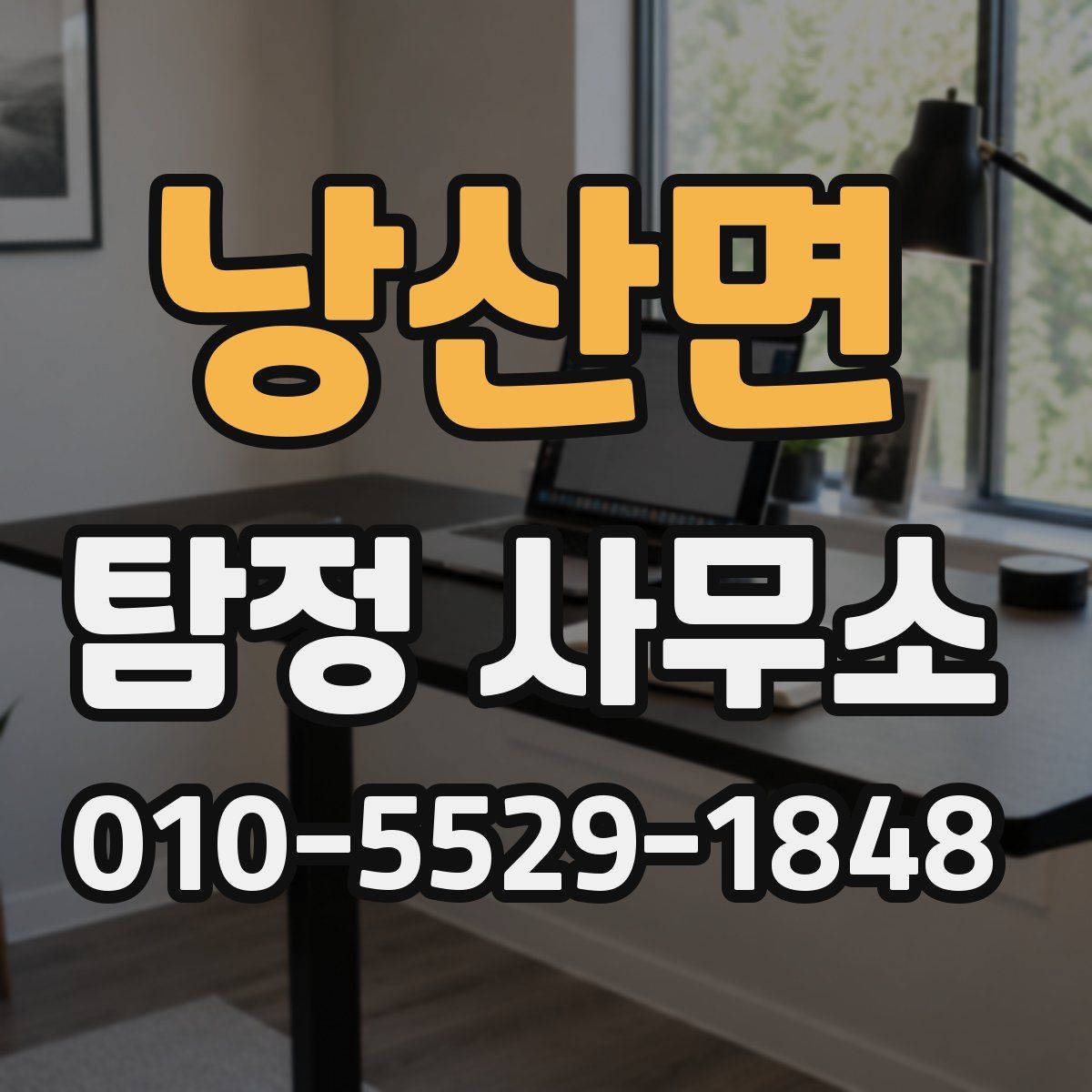 낭산면 탐정 사무소