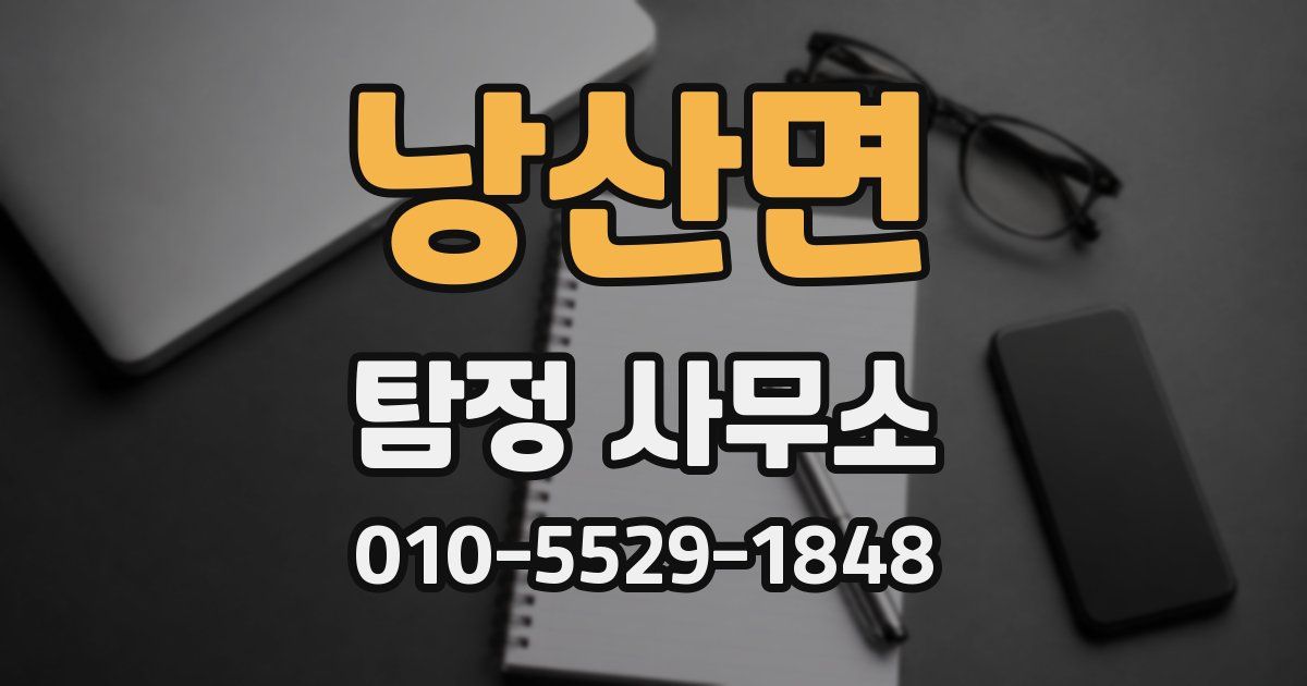 낭산면 탐정 사무소