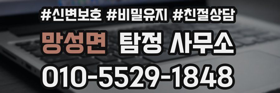망성면 탐정 사무소