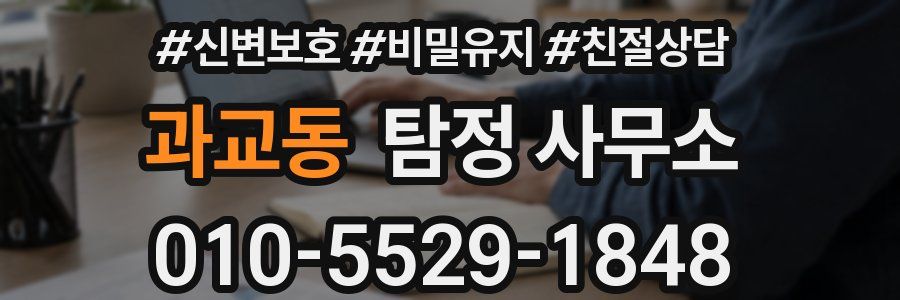 과교동 탐정 사무소