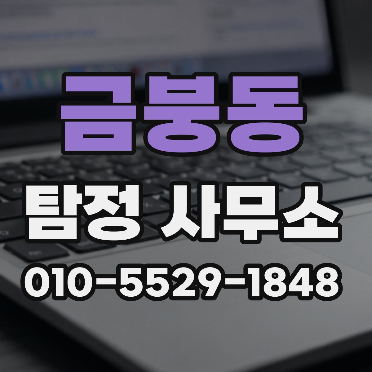 금붕동 탐정 사무소