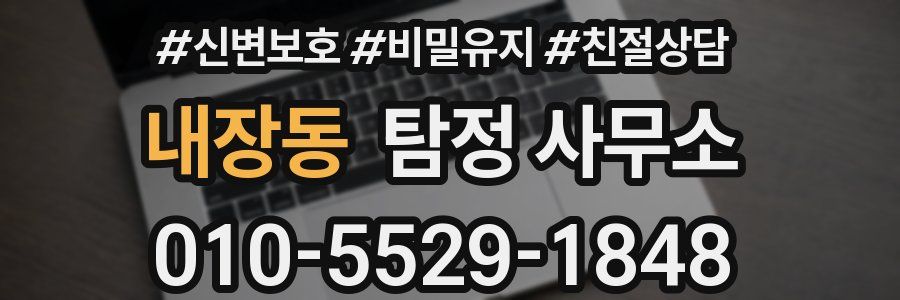 내장동 탐정 사무소