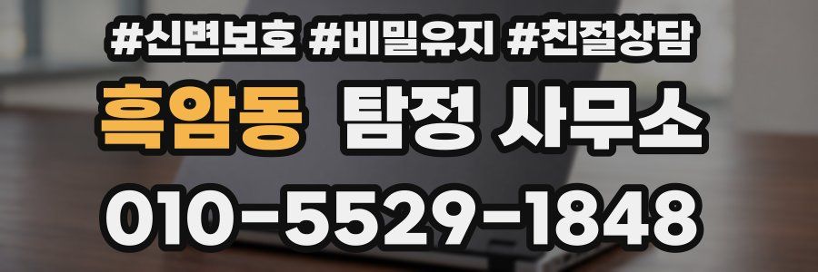 흑암동 탐정 사무소