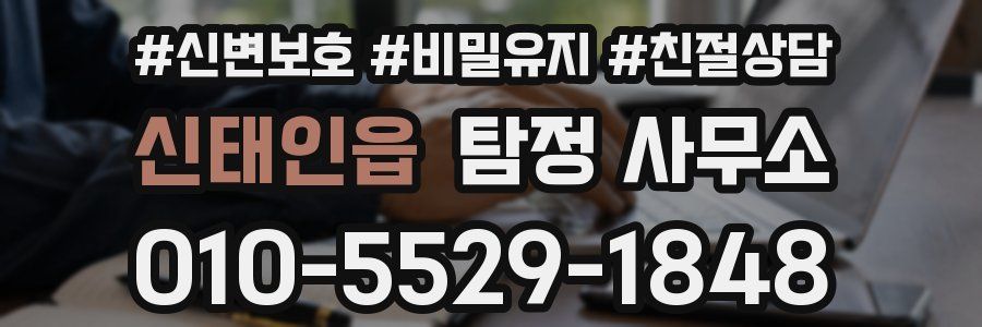 신태인읍 탐정 사무소