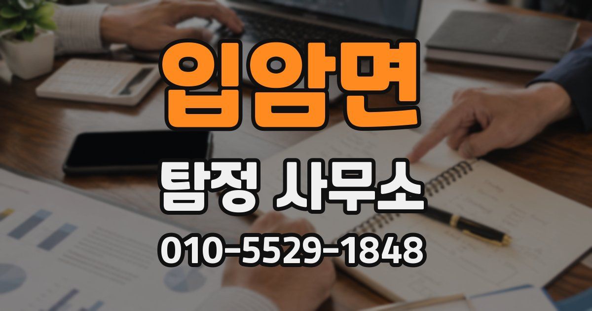 입암면 탐정 사무소
