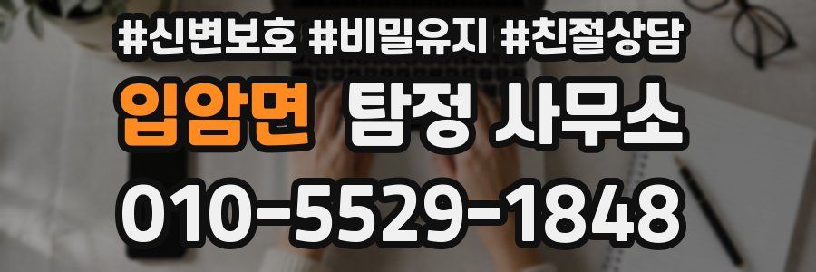 입암면 탐정 사무소