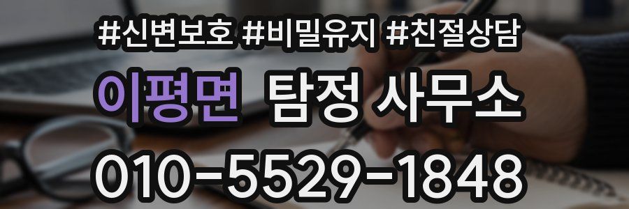 이평면 탐정 사무소