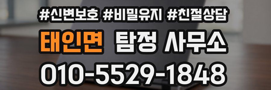 태인면 탐정 사무소