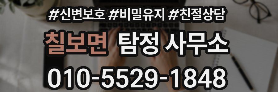 칠보면 탐정 사무소