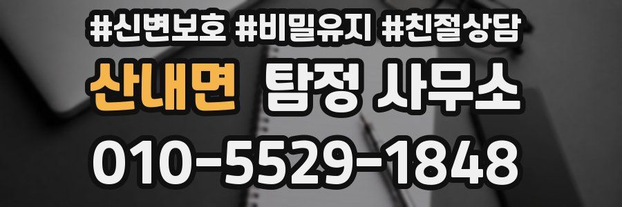 산내면 탐정 사무소