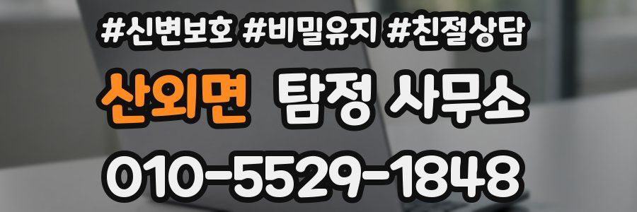 산외면 탐정 사무소