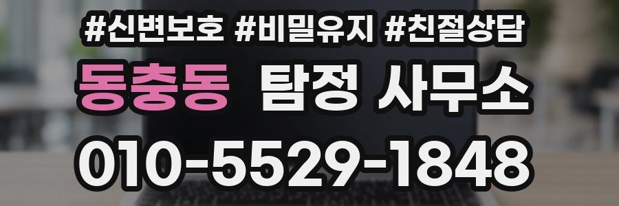 동충동 탐정 사무소