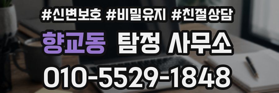 향교동 탐정 사무소