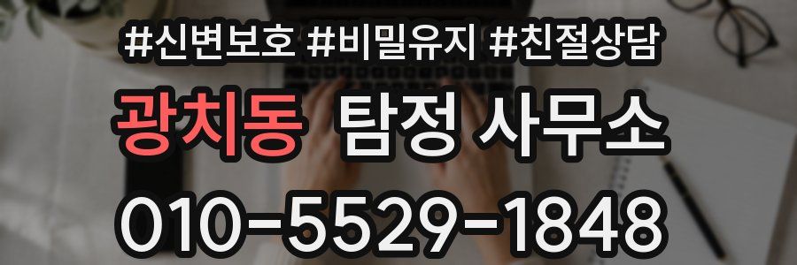 광치동 탐정 사무소