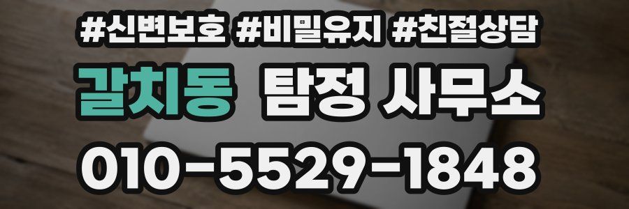 갈치동 탐정 사무소