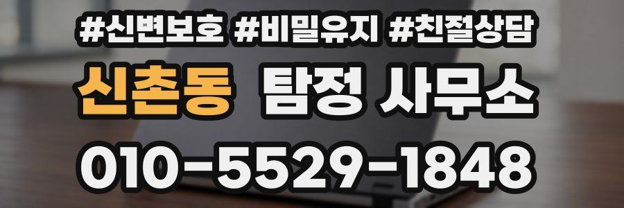 신촌동 탐정 사무소