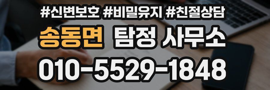 송동면 탐정 사무소