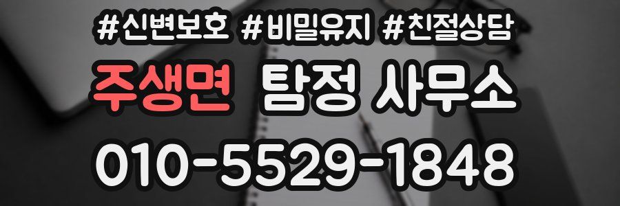 주생면 탐정 사무소