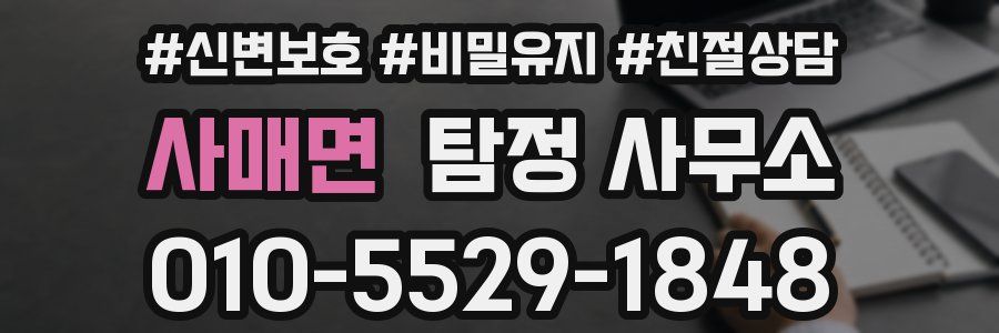 사매면 탐정 사무소