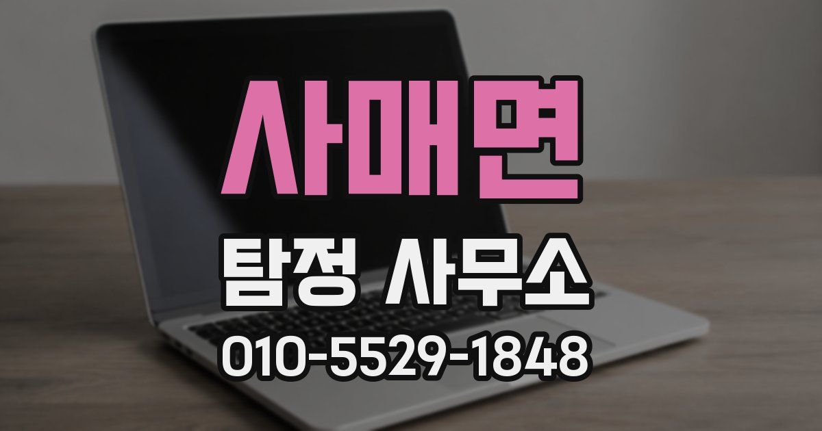 사매면 탐정 사무소