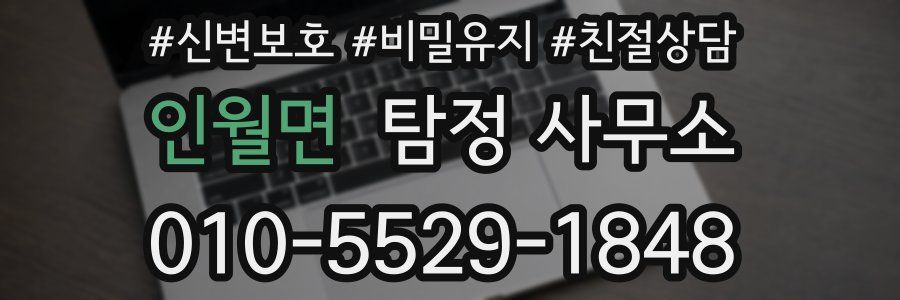 인월면 탐정 사무소