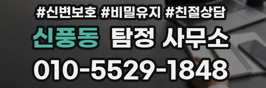 신풍동 탐정 사무소