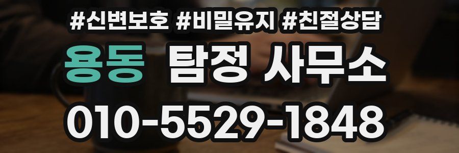 용동 탐정 사무소