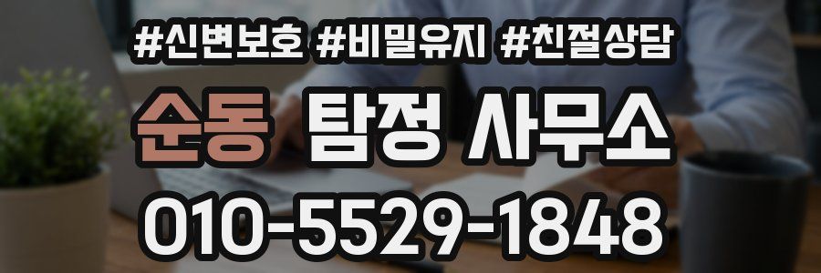 순동 탐정 사무소