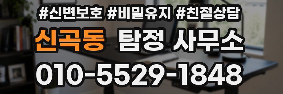 신곡동 탐정 사무소