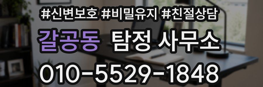 갈공동 탐정 사무소