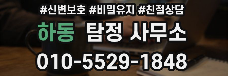 하동 탐정 사무소