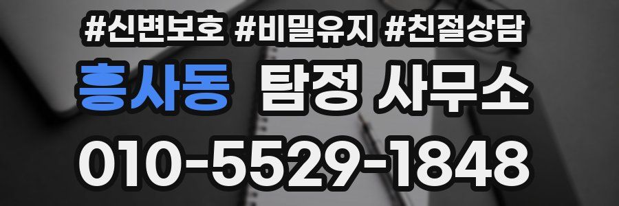 흥사동 탐정 사무소
