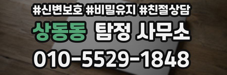 상동동 탐정 사무소