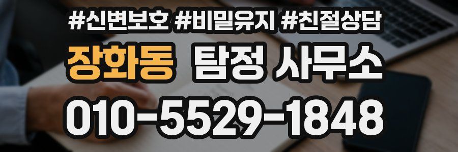 장화동 탐정 사무소