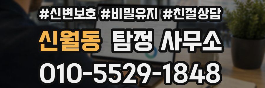 신월동 탐정 사무소